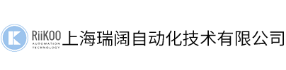 上海瑞闊自動化技術有限公司